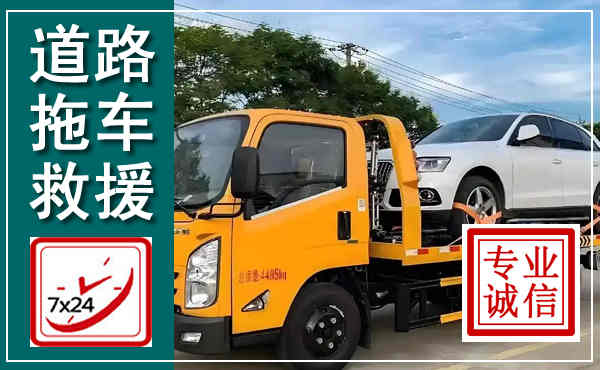 东风拖车救援,汽车救援拖车电话