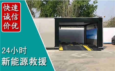 东风新能源汽车救援场景与案例